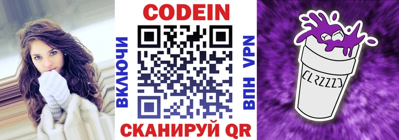 Купить  Кувшиново  Codein напиток Lean (лин) 